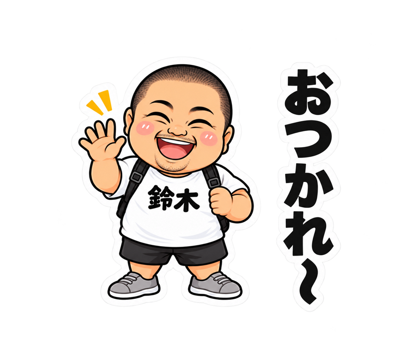 実際に制作した鈴木くんのおつかれスタンプ